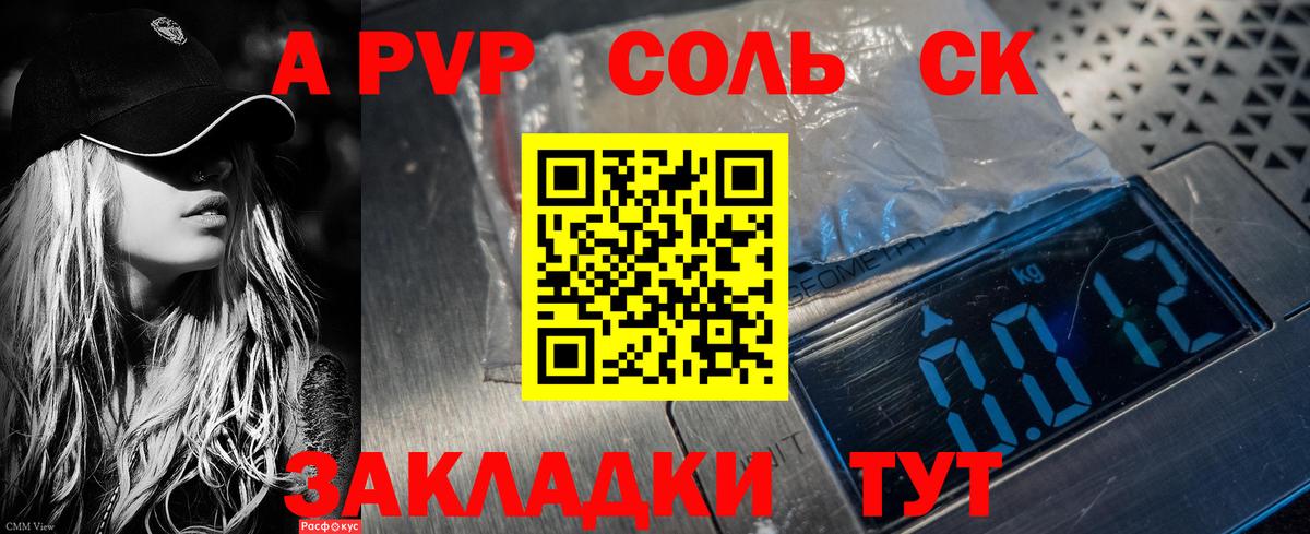 А ПВП кристаллы  А ПВП Crystall  Борисоглебск  Вход с VPN 