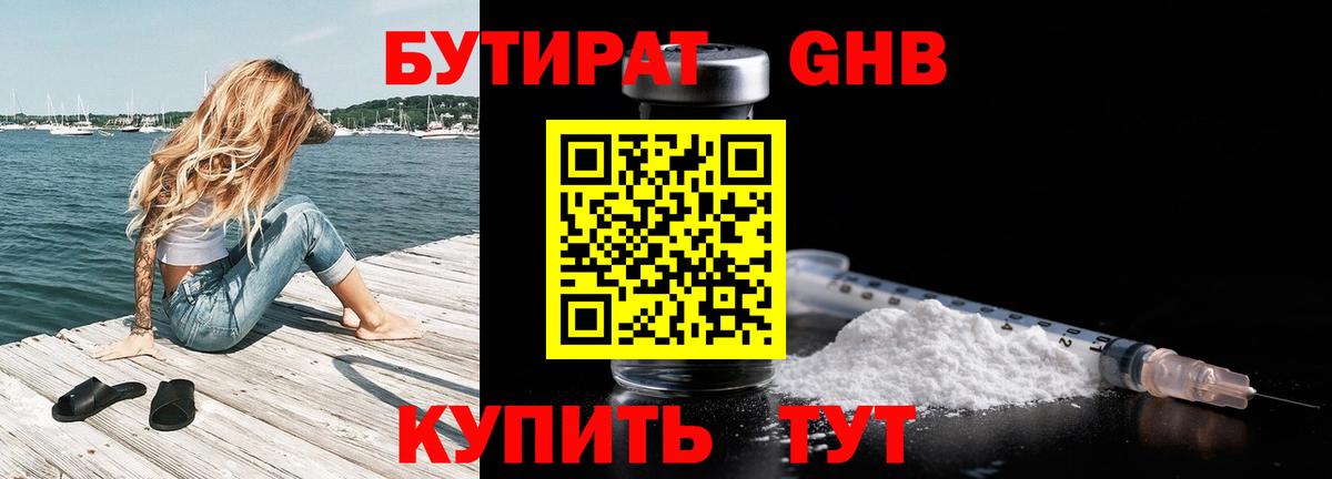 БУТИРАТ GHB  Вход с VPN  БУТИРАТ  Борисоглебск 