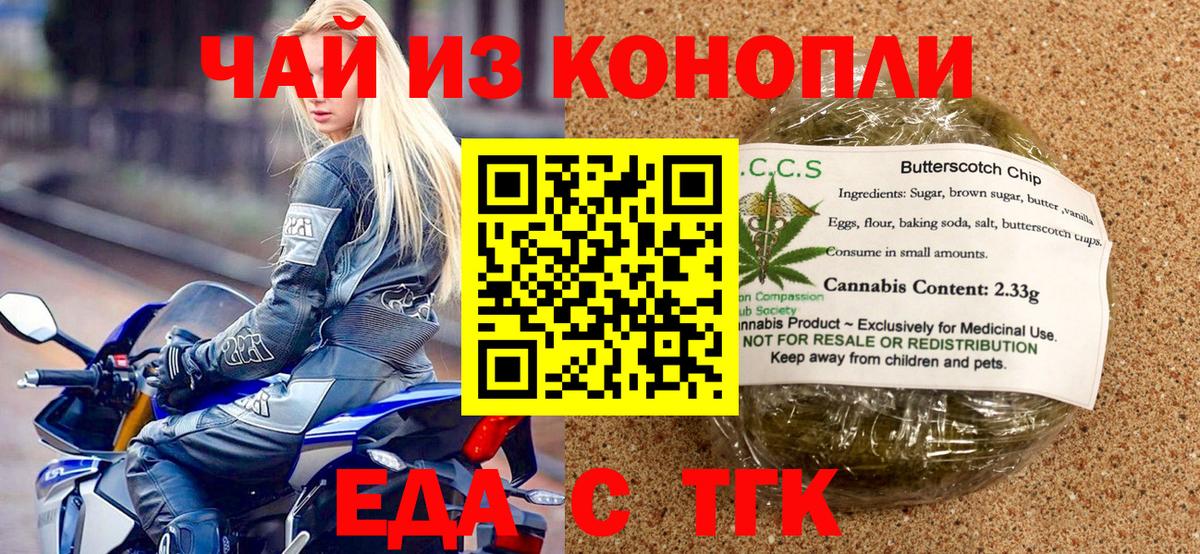 Борисоглебск  Печенье с ТГК конопля  Вход с VPN 