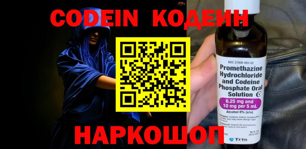 Кодеин напиток Lean (лин)  Вход с VPN  Codein Purple Drank  Борисоглебск 