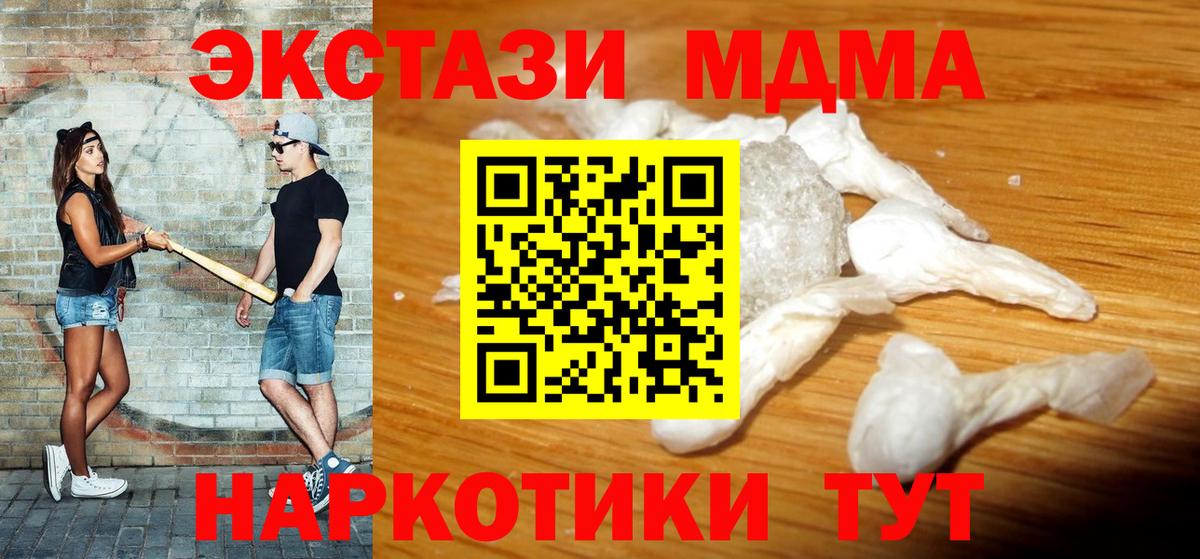 МДМА Molly  Вход с VPN  MDMA кристаллы  MDMA  Борисоглебск 
