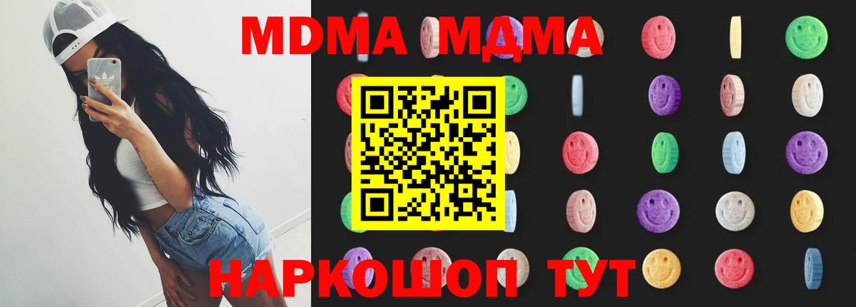 МДМА кристаллы Борисоглебск