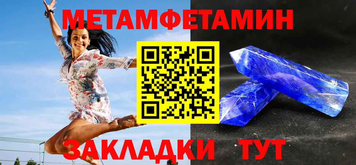 МЕТАМФЕТАМИН кристалл  Вход с VPN  Первитин  Борисоглебск 