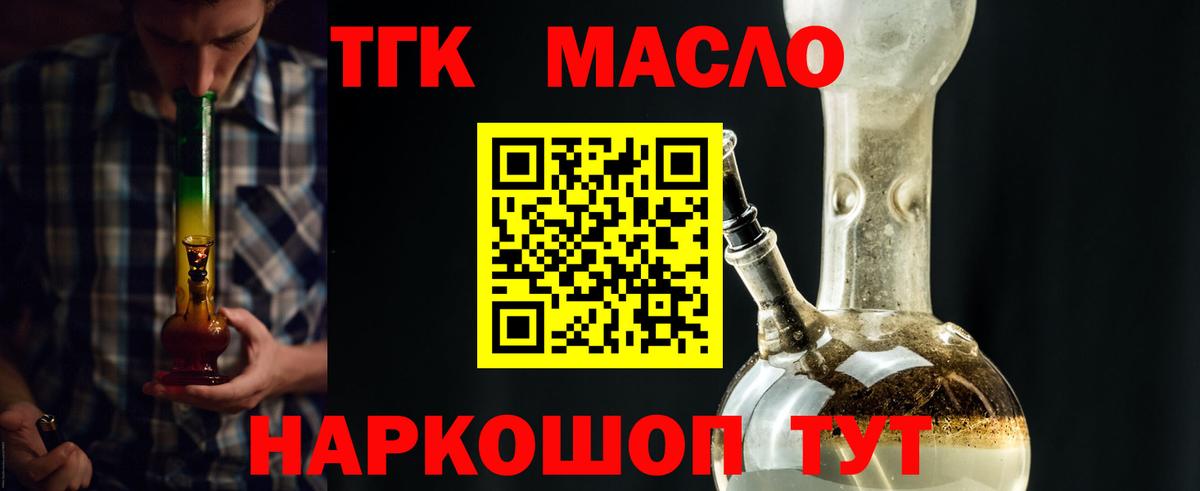Дистиллят ТГК вейп с тгк  ТГК THC oil  Борисоглебск  Вход с VPN 